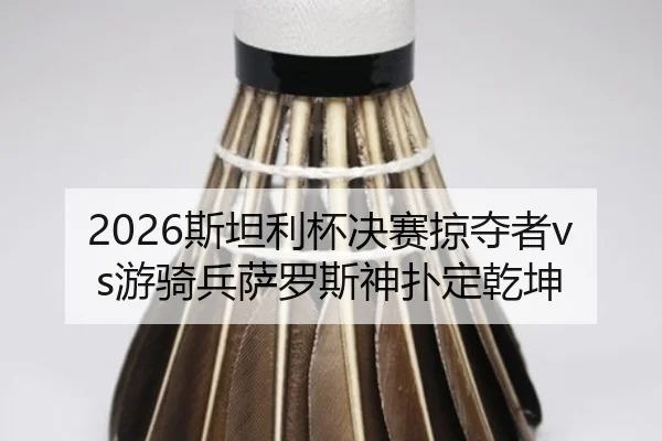 si-tan-li-bei-jue-sai-lve-duo-zhe-you-qi-bing-sa-luo-si-shen-pu-ding-qian-kun-2-688.jpg